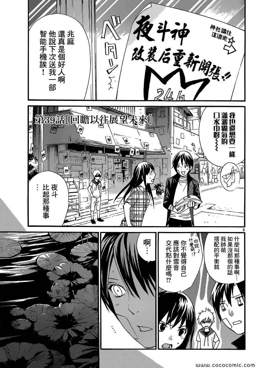 《野良神》漫画最新章节第39话免费下拉式在线观看章节第【4】张图片