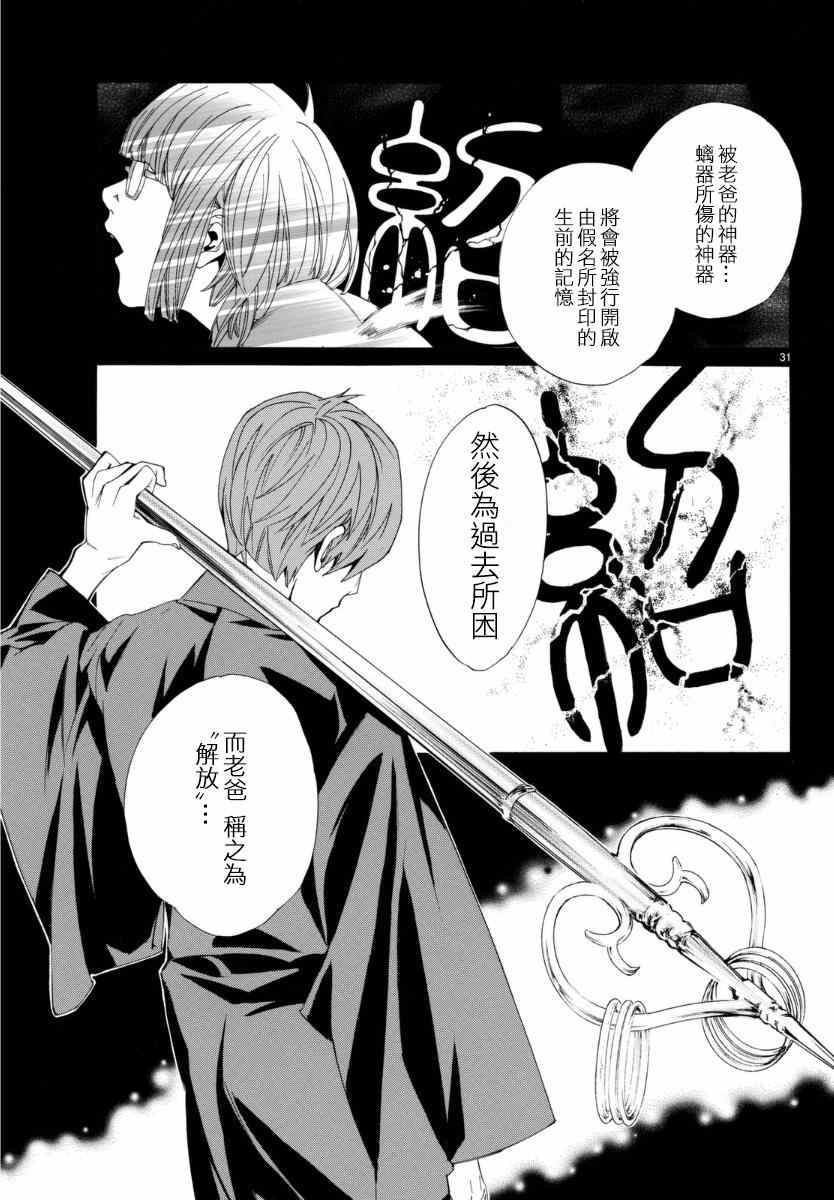 《野良神》漫画最新章节第52话免费下拉式在线观看章节第【31】张图片