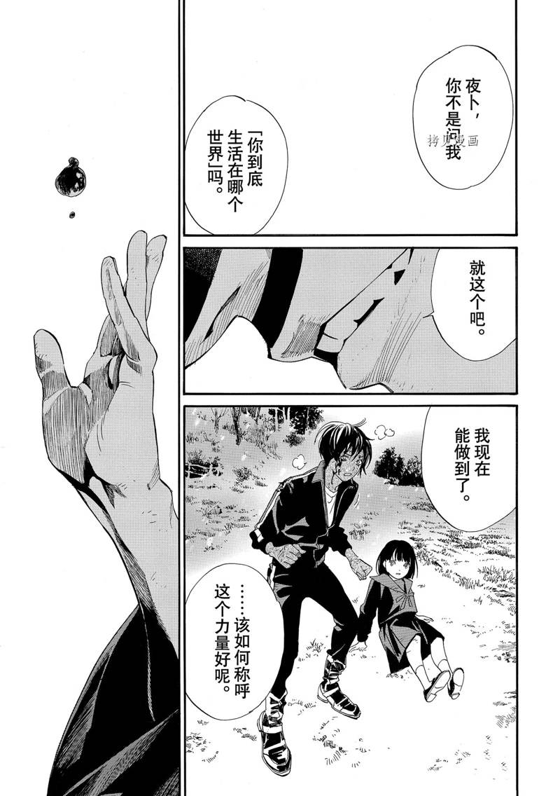《野良神》漫画最新章节第104话 试看版免费下拉式在线观看章节第【11】张图片
