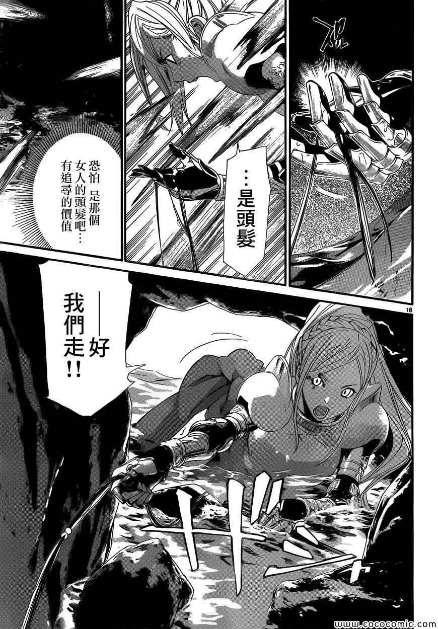 《野良神》漫画最新章节第36话免费下拉式在线观看章节第【18】张图片