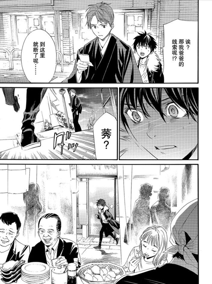 《野良神》漫画最新章节第90.2话 试看版免费下拉式在线观看章节第【10】张图片