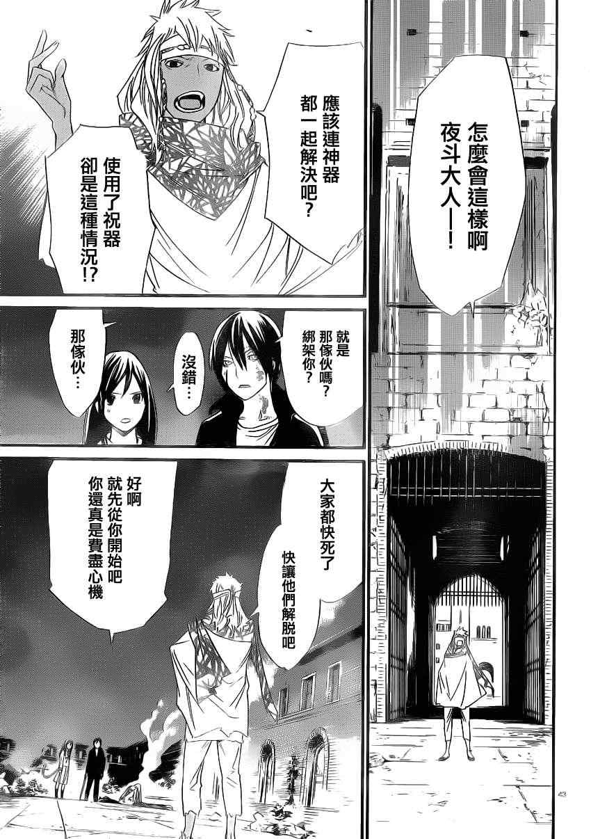 《野良神》漫画最新章节第21话免费下拉式在线观看章节第【43】张图片