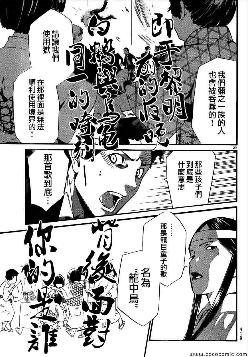 《野良神》漫画最新章节第31话免费下拉式在线观看章节第【29】张图片