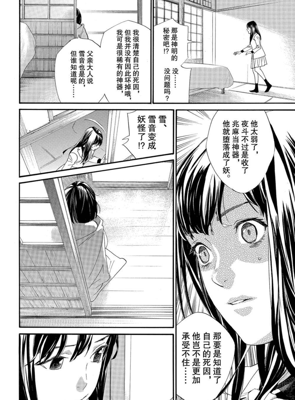 《野良神》漫画最新章节第86话 试看版免费下拉式在线观看章节第【10】张图片