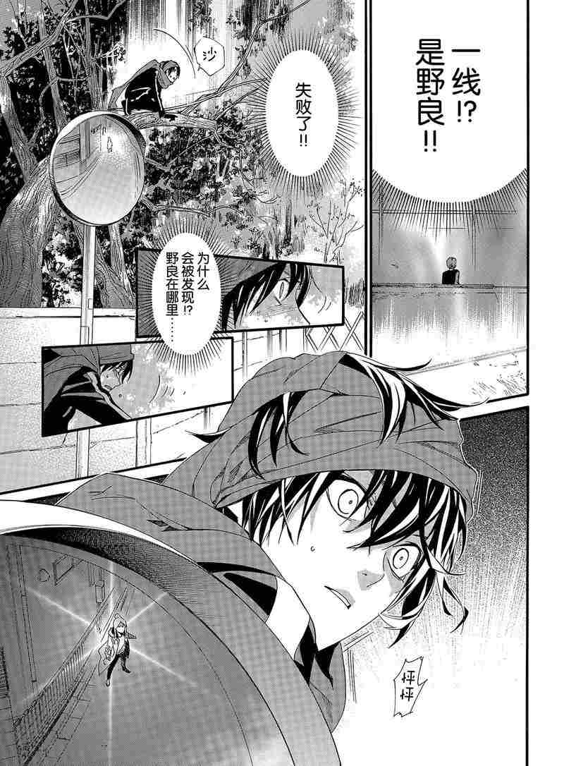 《野良神》漫画最新章节第83话 试看版免费下拉式在线观看章节第【33】张图片