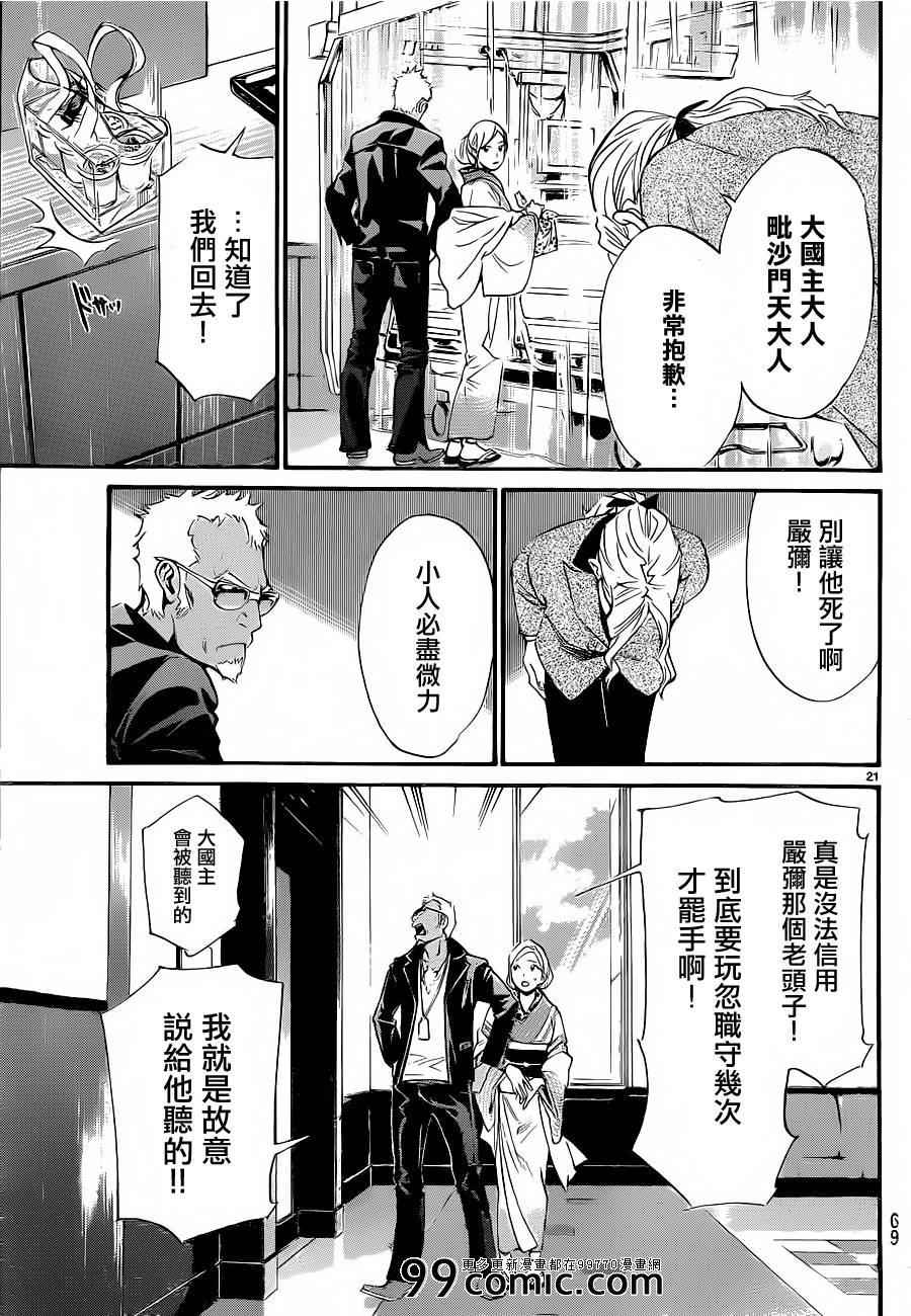 《野良神》漫画最新章节第28话免费下拉式在线观看章节第【21】张图片