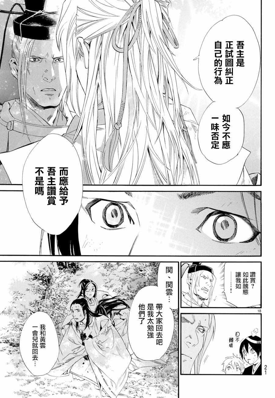 《野良神》漫画最新章节第68话免费下拉式在线观看章节第【17】张图片