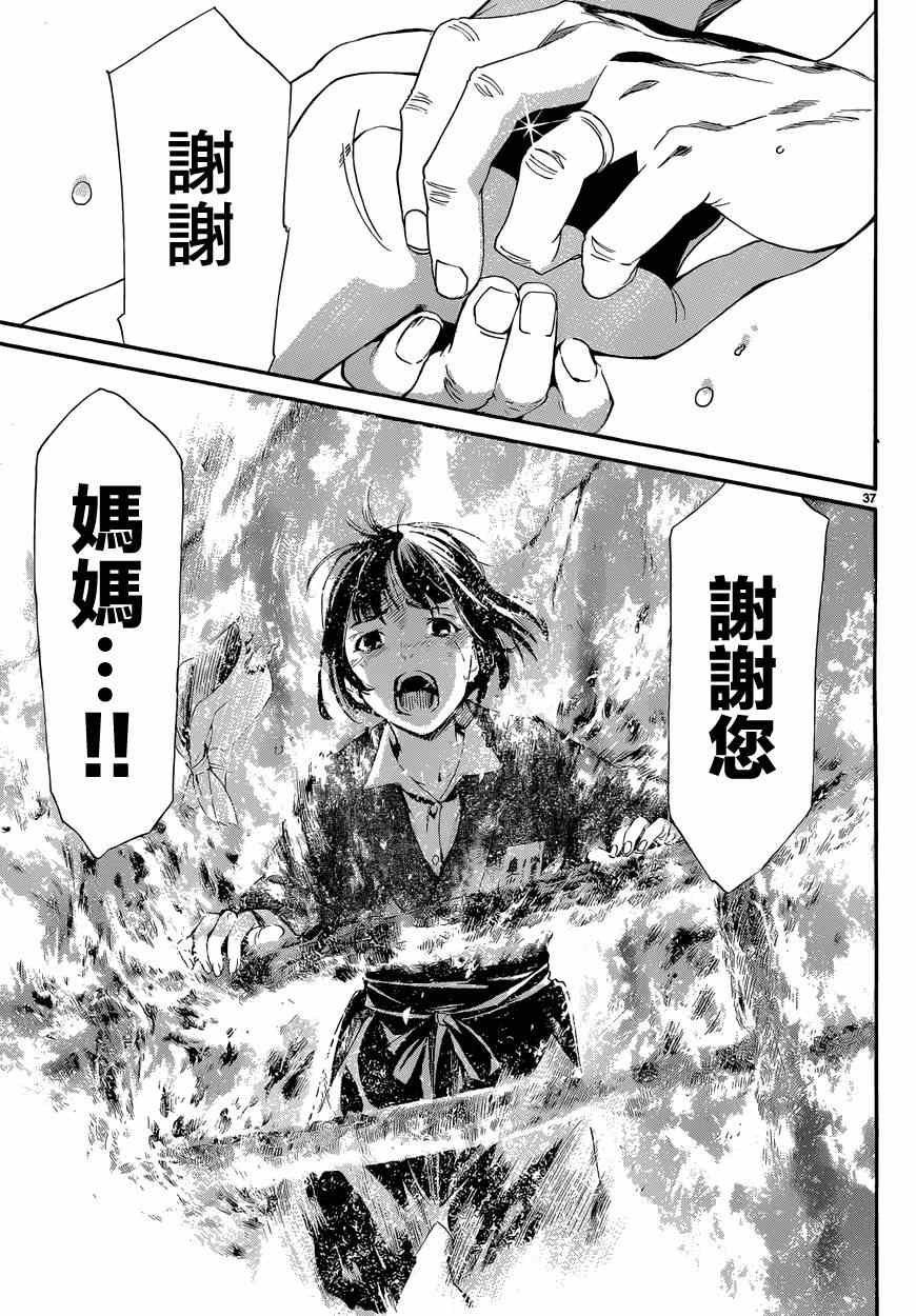 《野良神》漫画最新章节第43话免费下拉式在线观看章节第【37】张图片