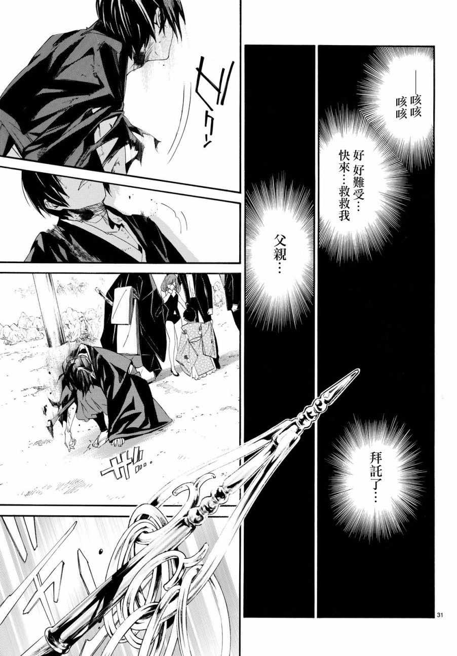 《野良神》漫画最新章节第71话免费下拉式在线观看章节第【31】张图片