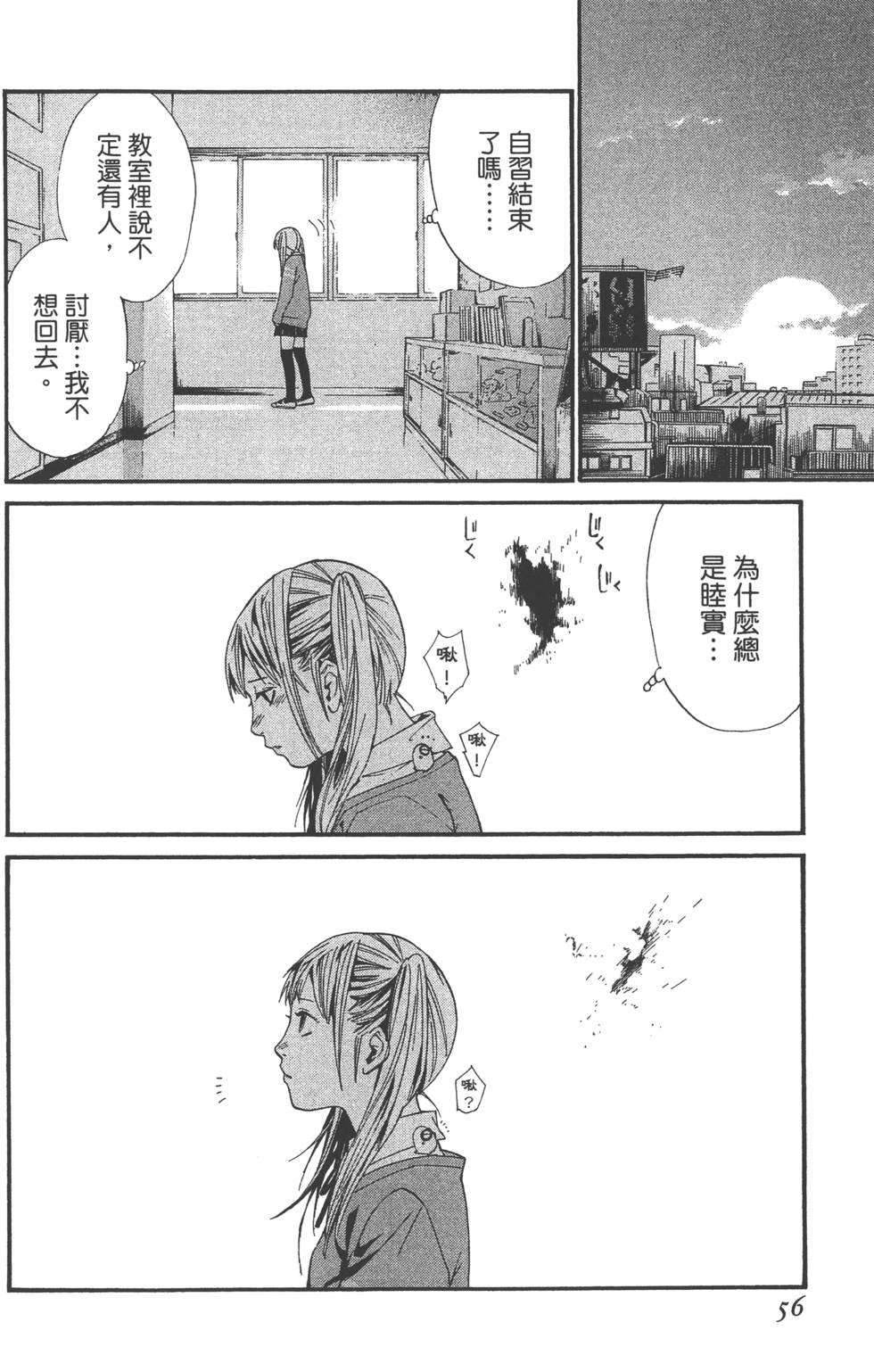 《野良神》漫画最新章节第1卷免费下拉式在线观看章节第【59】张图片