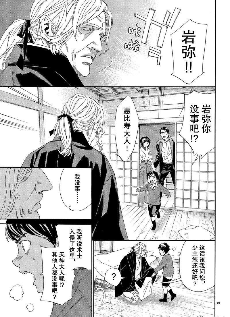 《野良神》漫画最新章节第77话 试看版免费下拉式在线观看章节第【19】张图片