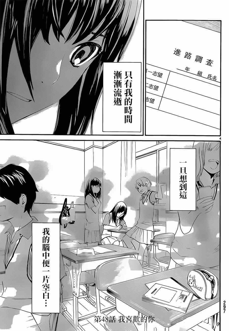 《野良神》漫画最新章节第48话免费下拉式在线观看章节第【4】张图片