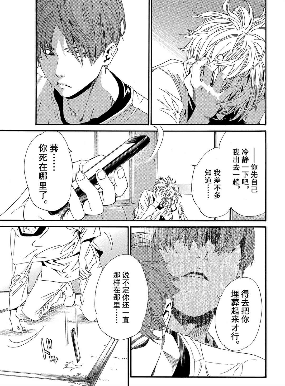 《野良神》漫画最新章节第88话 试看版免费下拉式在线观看章节第【19】张图片