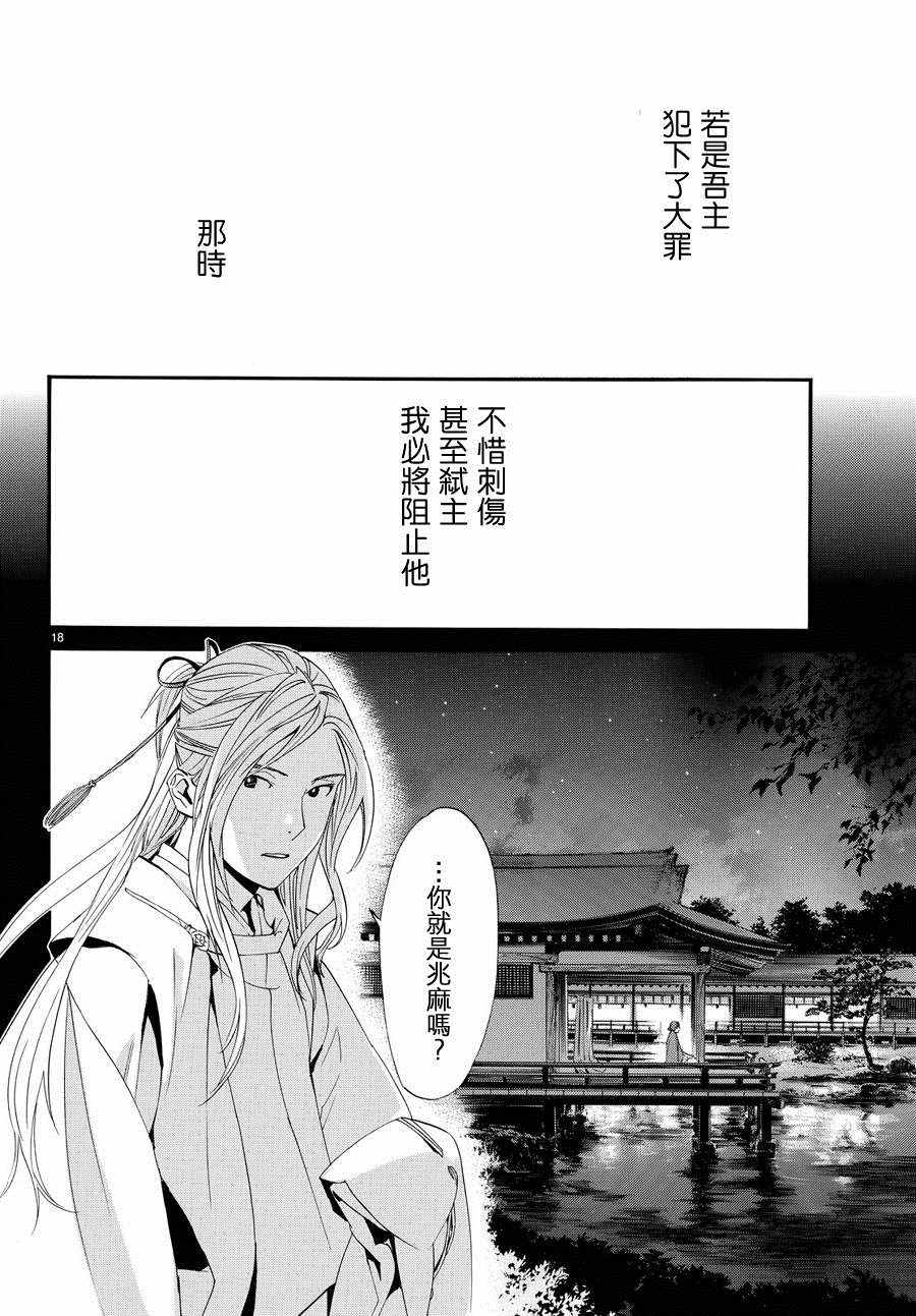 《野良神》漫画最新章节第67话免费下拉式在线观看章节第【17】张图片