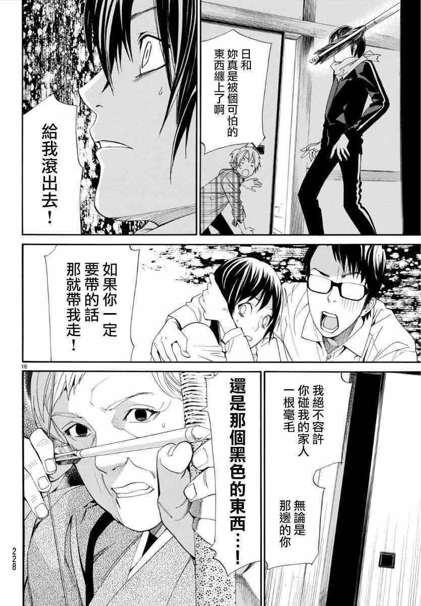 《野良神》漫画最新章节第54话免费下拉式在线观看章节第【17】张图片