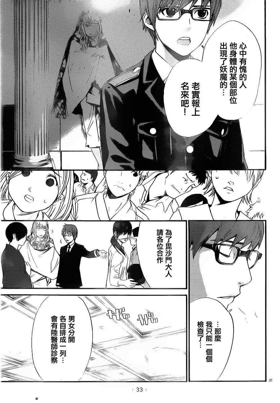 《野良神》漫画最新章节第15话免费下拉式在线观看章节第【30】张图片