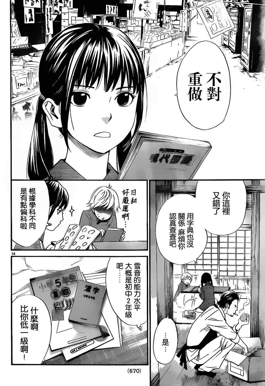 《野良神》漫画最新章节第13话免费下拉式在线观看章节第【14】张图片