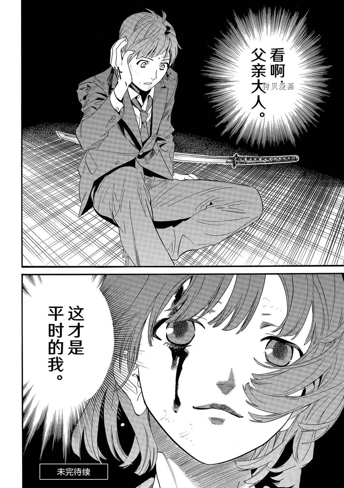 《野良神》漫画最新章节第100话 试看版免费下拉式在线观看章节第【44】张图片