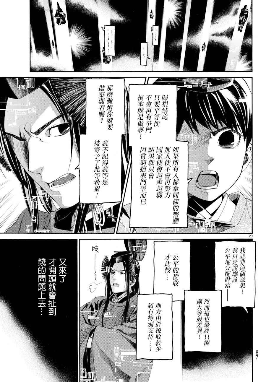 《野良神》漫画最新章节第59话免费下拉式在线观看章节第【29】张图片