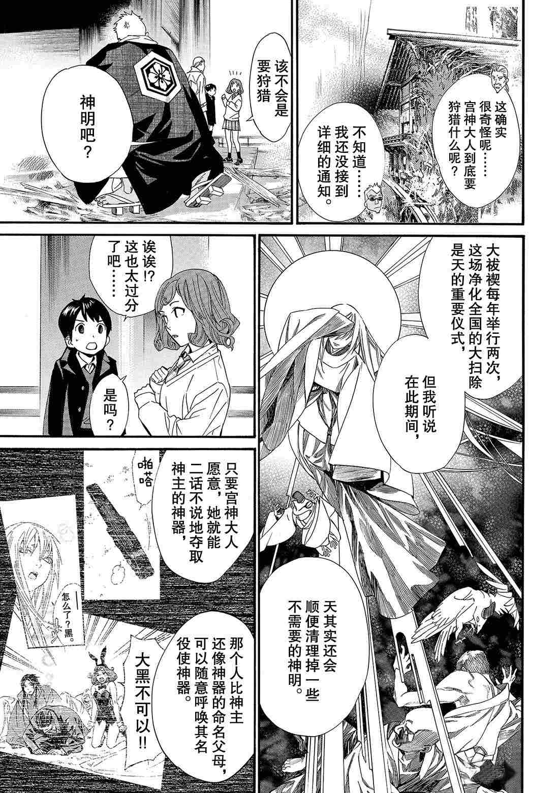 《野良神》漫画最新章节第83话 试看版免费下拉式在线观看章节第【15】张图片