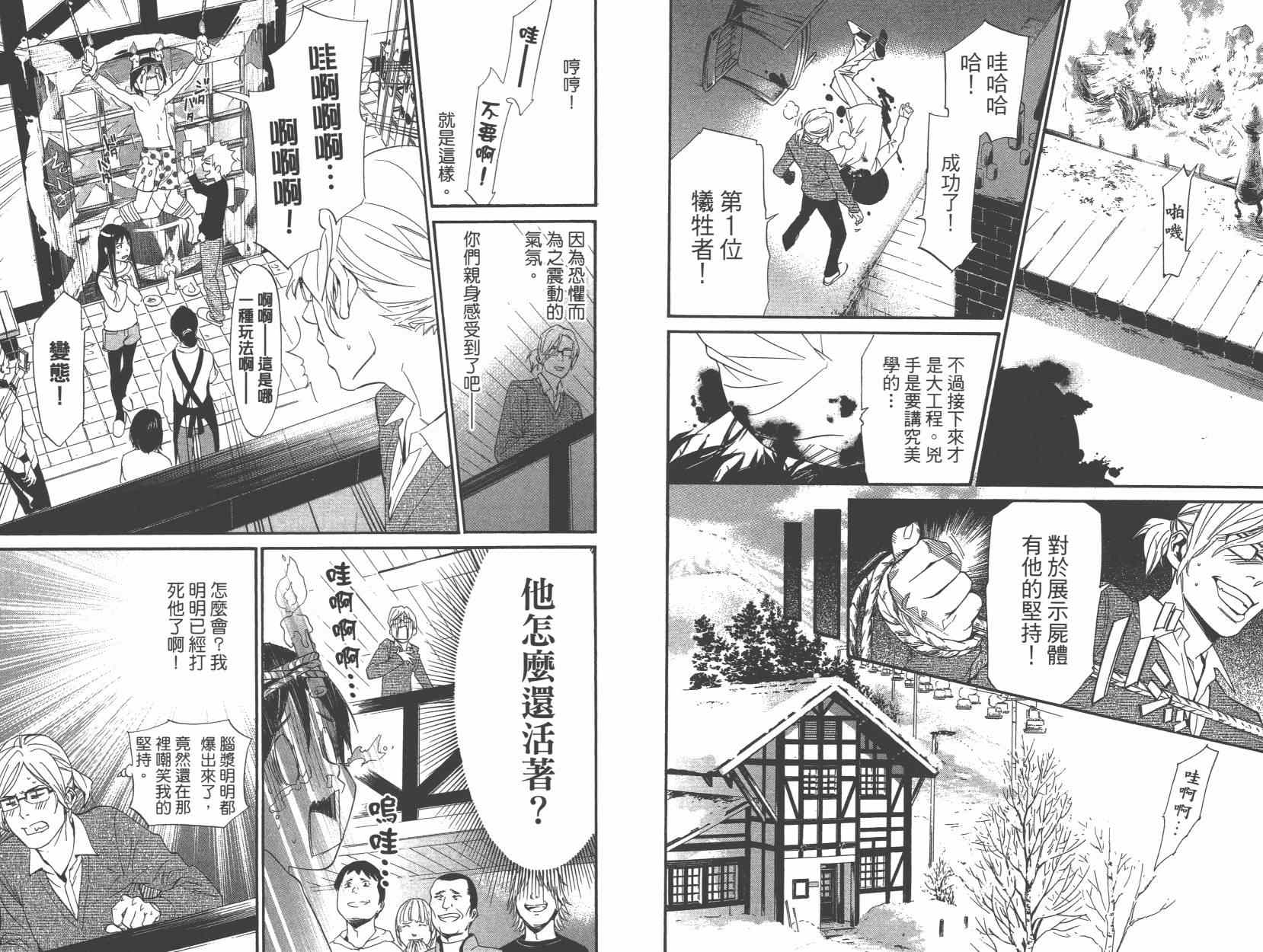 《野良神》漫画最新章节拾遗集01免费下拉式在线观看章节第【59】张图片