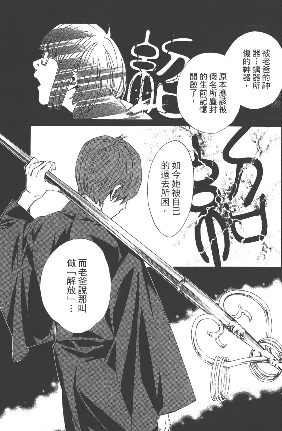 《野良神》漫画最新章节第14卷免费下拉式在线观看章节第【36】张图片