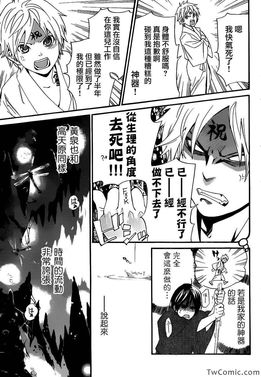 《野良神》漫画最新章节第29话免费下拉式在线观看章节第【34】张图片