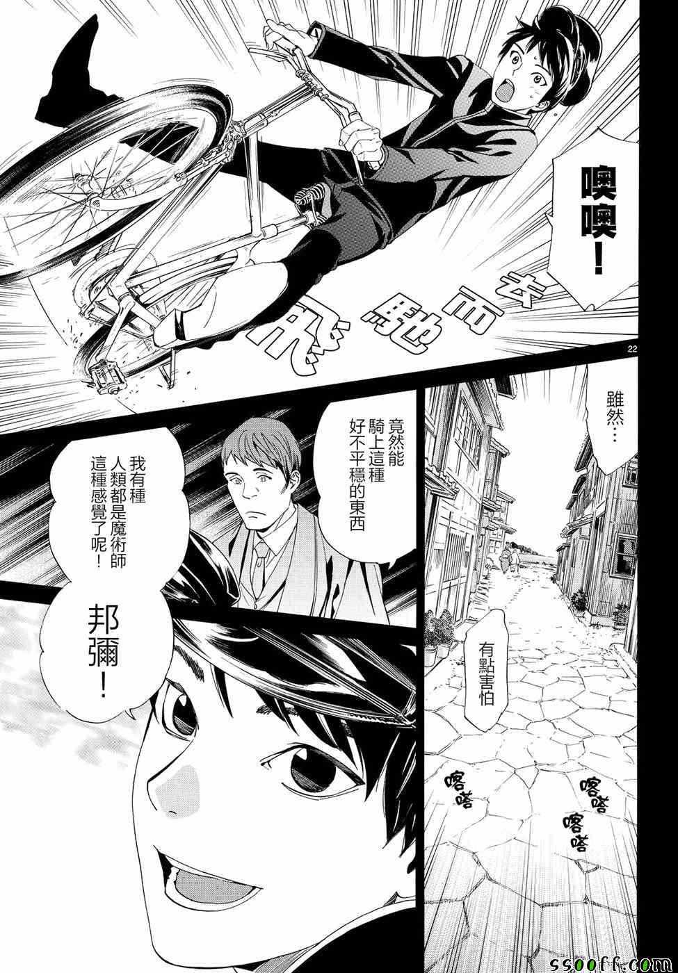 《野良神》漫画最新章节第73话免费下拉式在线观看章节第【22】张图片