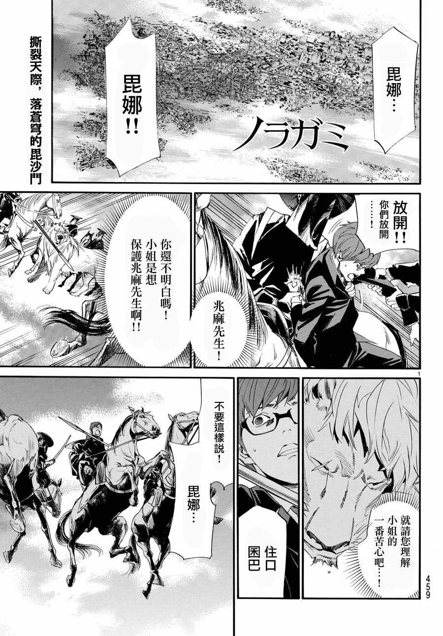 《野良神》漫画最新章节第70话免费下拉式在线观看章节第【1】张图片