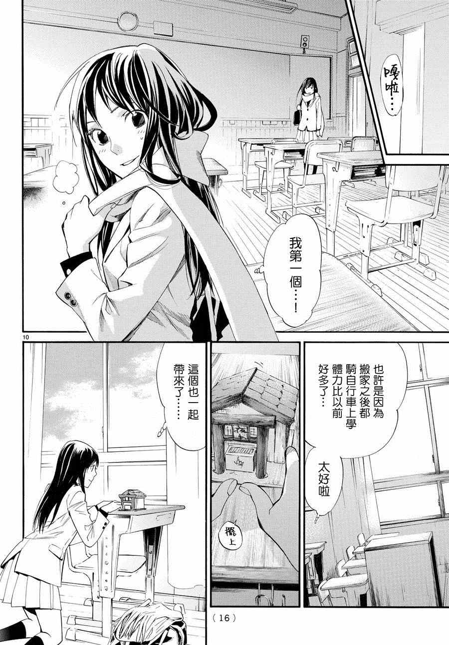 《野良神》漫画最新章节第60话免费下拉式在线观看章节第【12】张图片