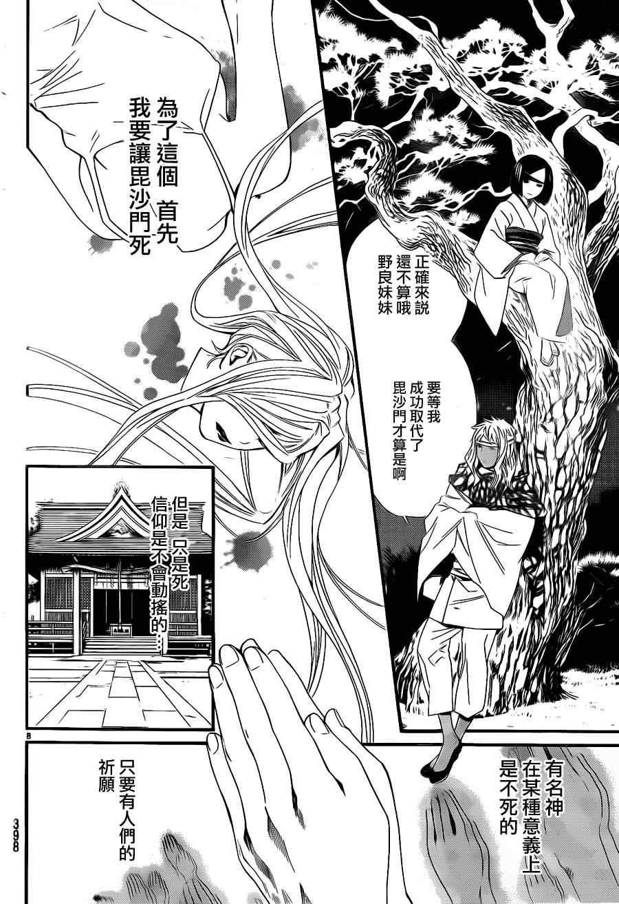 《野良神》漫画最新章节第17话免费下拉式在线观看章节第【8】张图片