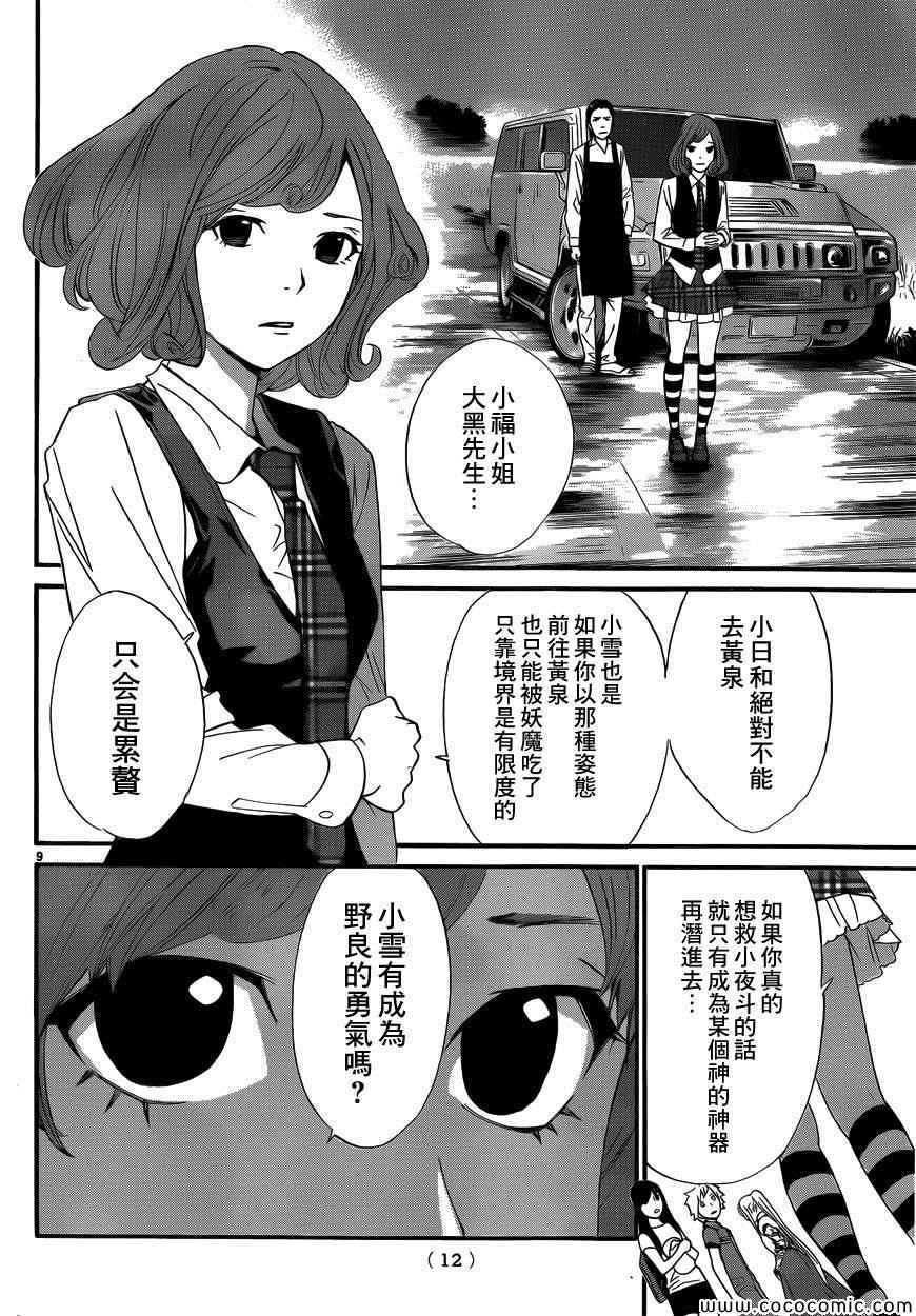 《野良神》漫画最新章节第36话免费下拉式在线观看章节第【9】张图片