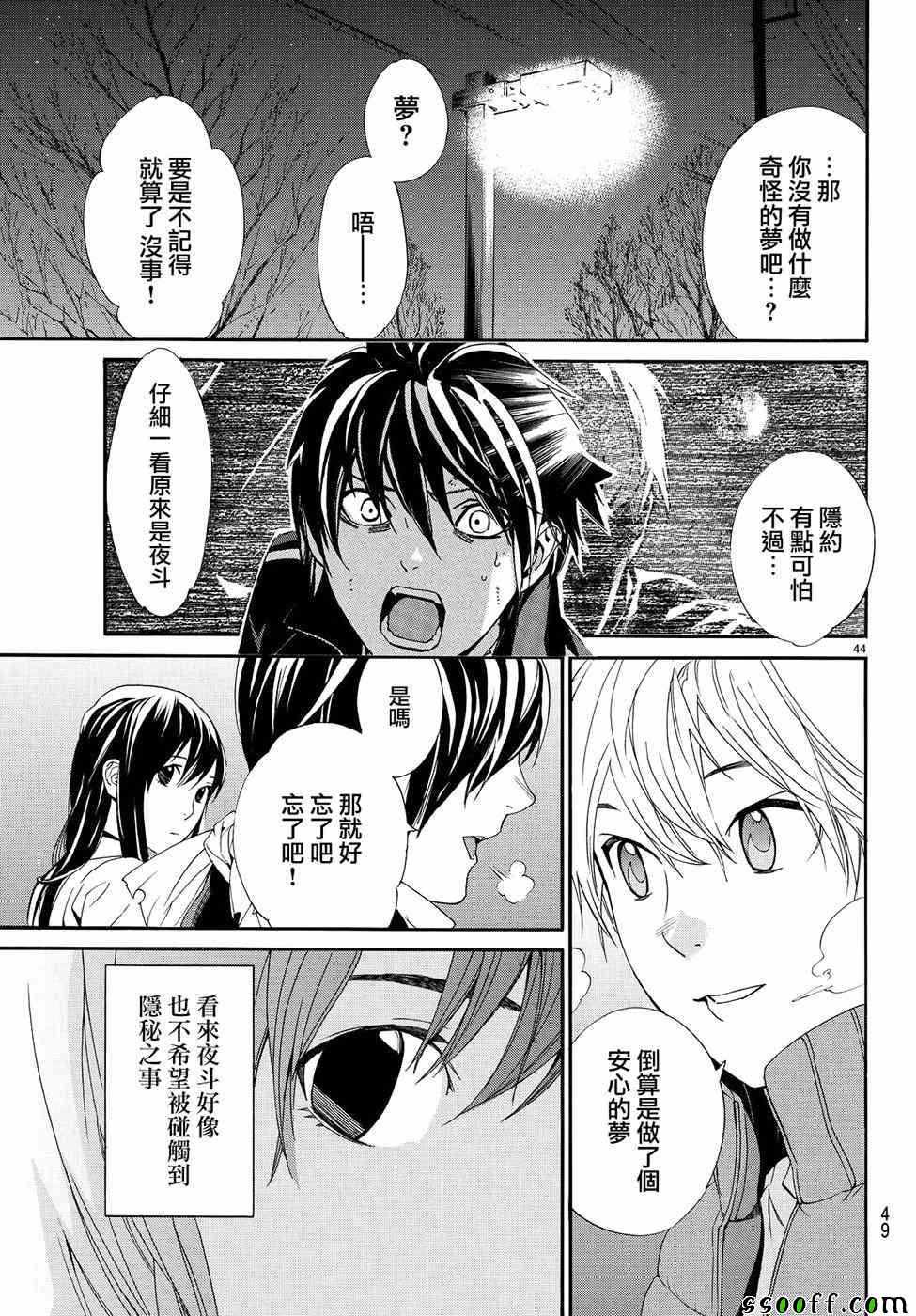 《野良神》漫画最新章节第73话免费下拉式在线观看章节第【43】张图片