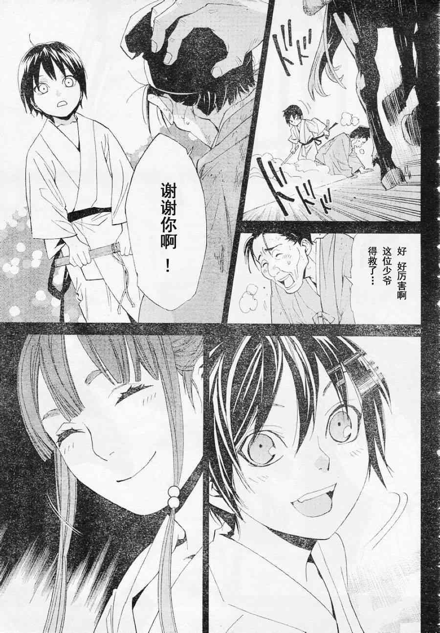 《野良神》漫画最新章节第47话免费下拉式在线观看章节第【22】张图片