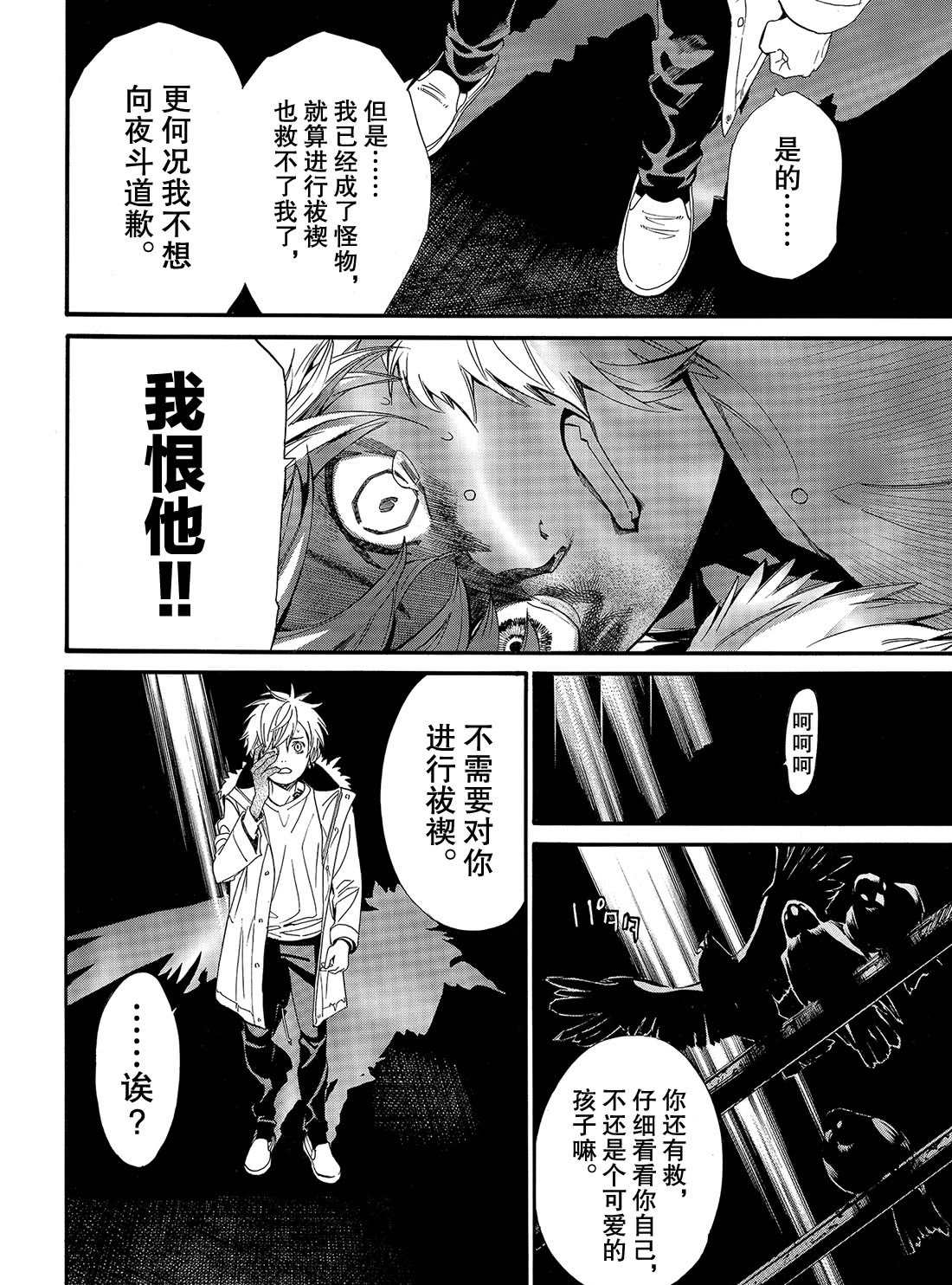 《野良神》漫画最新章节第84话 试看版免费下拉式在线观看章节第【39】张图片