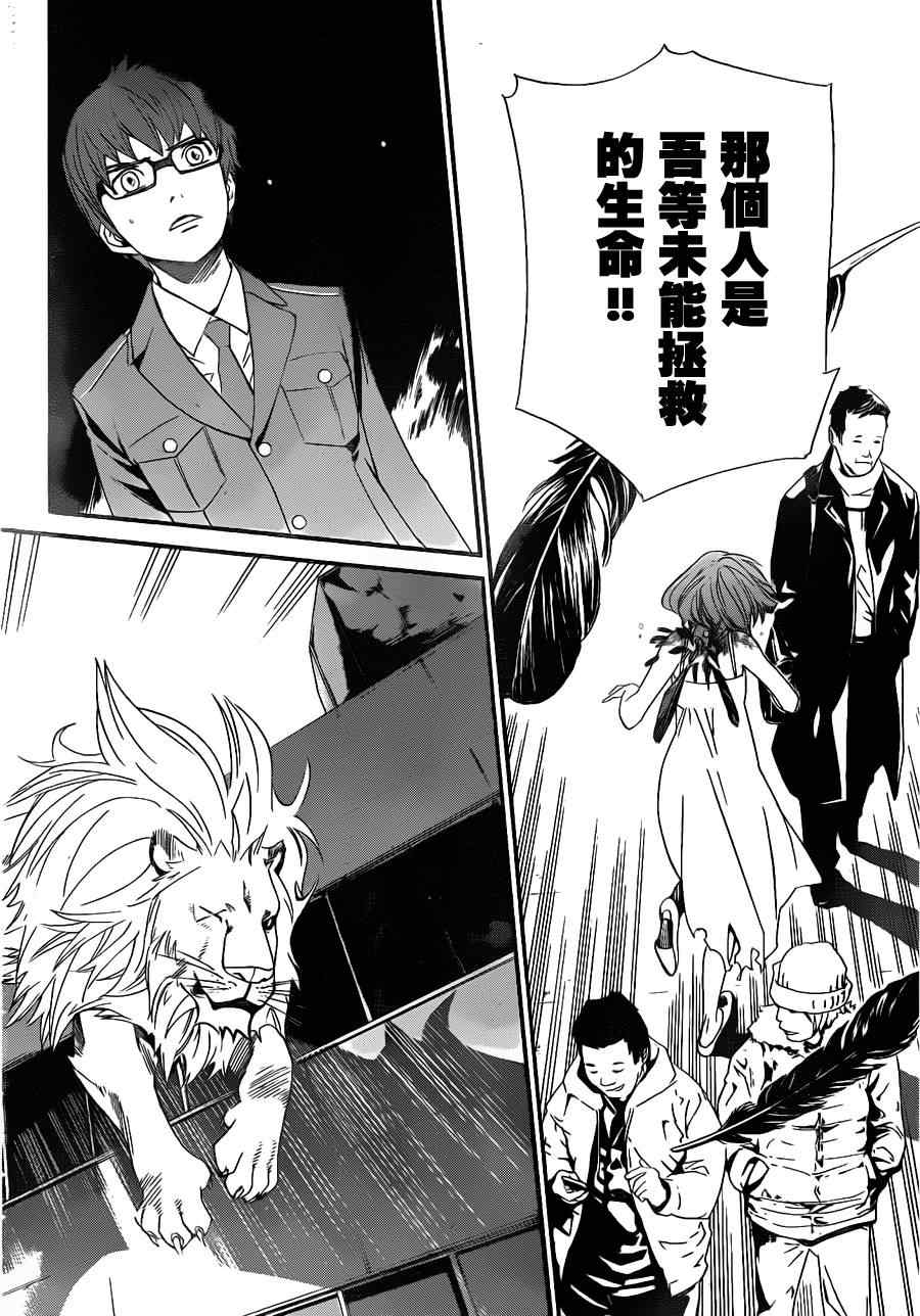 《野良神》漫画最新章节第13话免费下拉式在线观看章节第【30】张图片