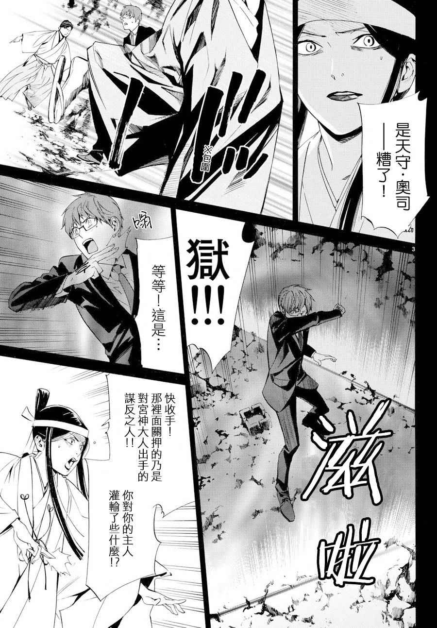 《野良神》漫画最新章节第61话免费下拉式在线观看章节第【3】张图片