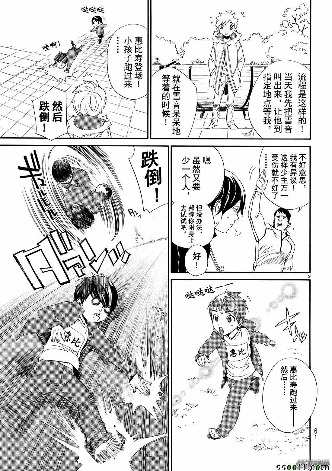 《野良神》漫画最新章节第74话免费下拉式在线观看章节第【9】张图片