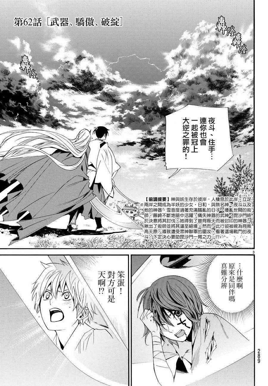 《野良神》漫画最新章节第62话免费下拉式在线观看章节第【3】张图片