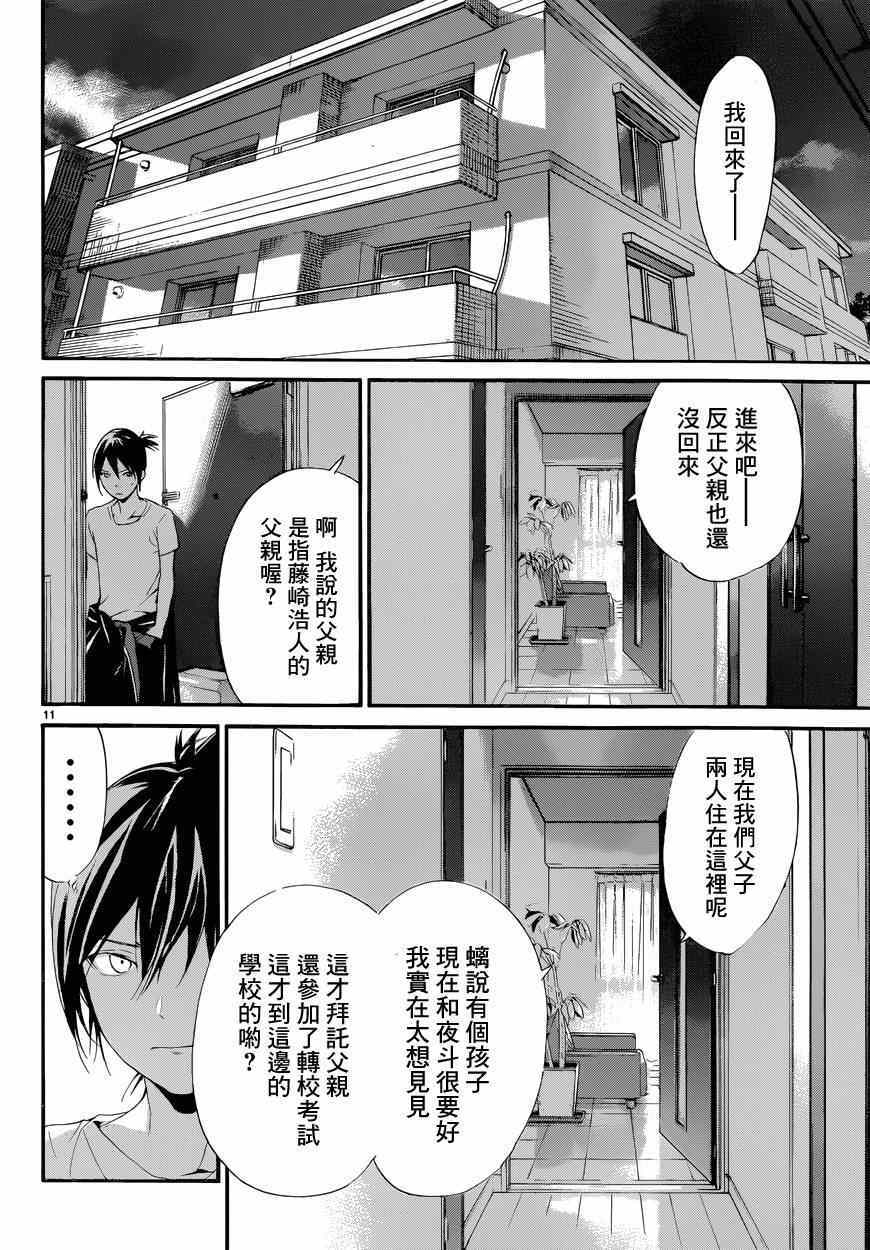 《野良神》漫画最新章节第44话免费下拉式在线观看章节第【11】张图片