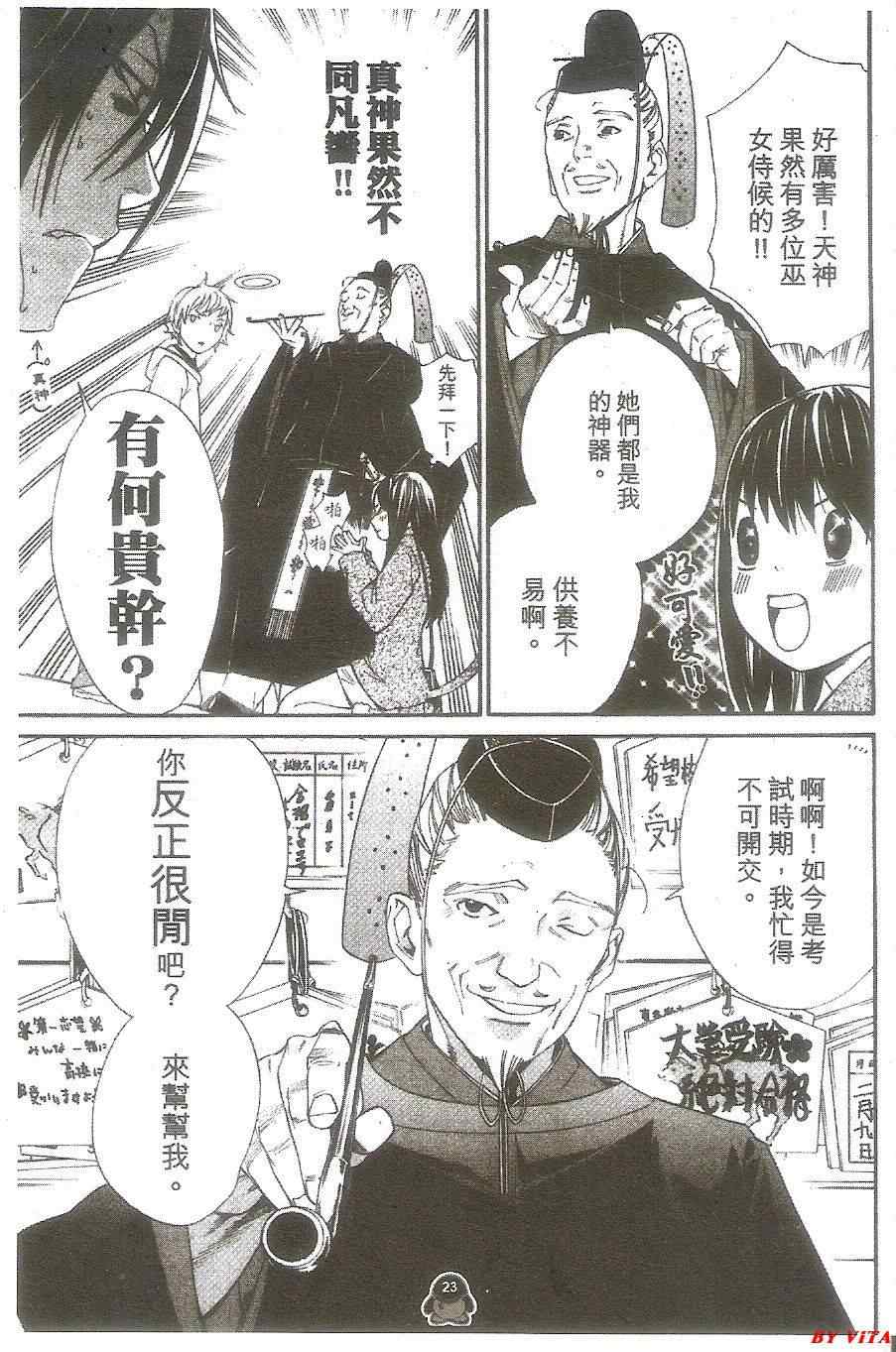 《野良神》漫画最新章节第4话免费下拉式在线观看章节第【20】张图片