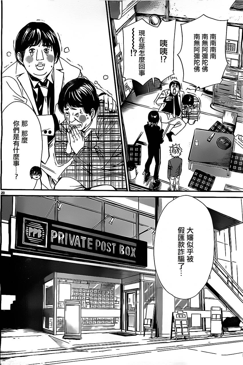 《野良神》漫画最新章节第26话免费下拉式在线观看章节第【20】张图片