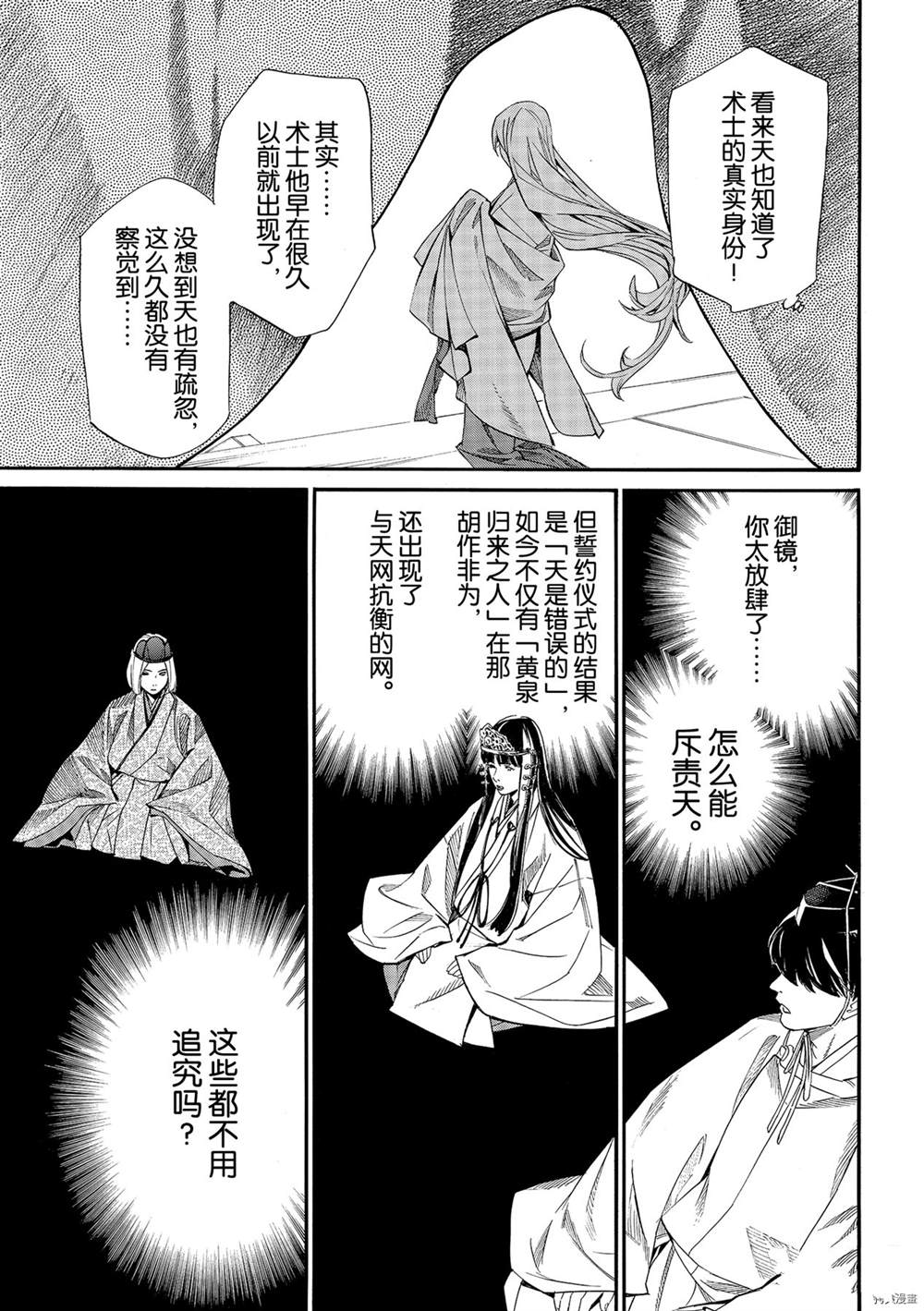 《野良神》漫画最新章节第95话 试看版免费下拉式在线观看章节第【17】张图片