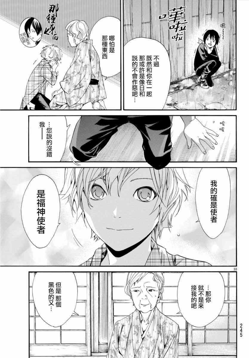 《野良神》漫画最新章节第54话免费下拉式在线观看章节第【34】张图片