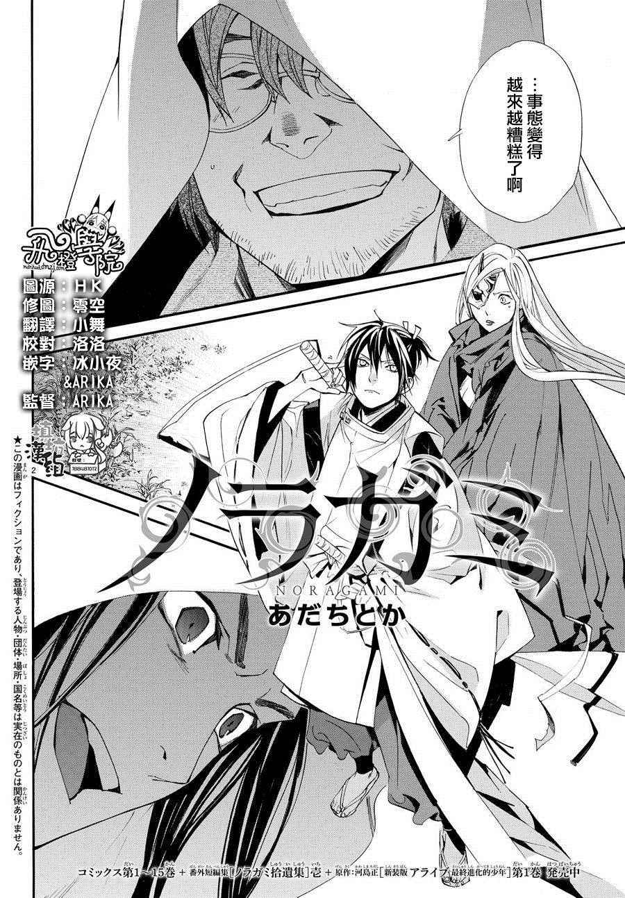 《野良神》漫画最新章节第62话免费下拉式在线观看章节第【2】张图片