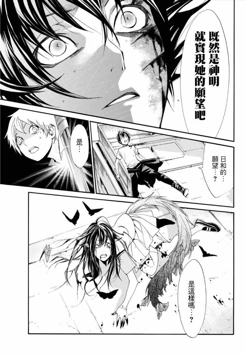 《野良神》漫画最新章节第51话免费下拉式在线观看章节第【28】张图片