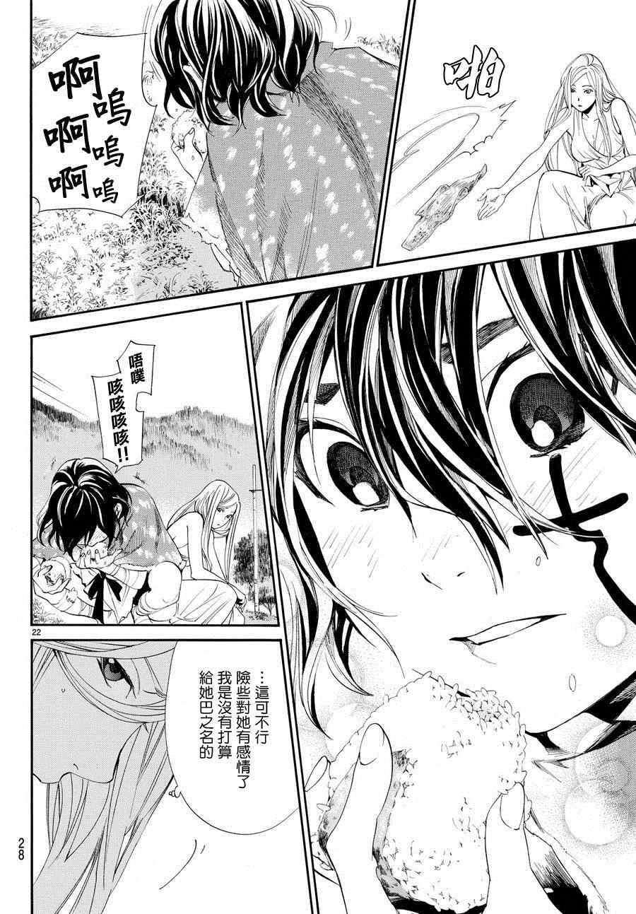 《野良神》漫画最新章节第60话免费下拉式在线观看章节第【23】张图片