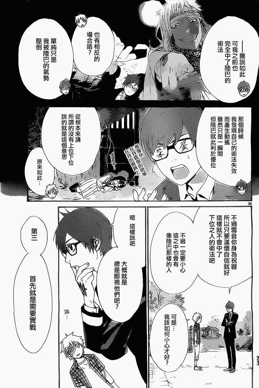 《野良神》漫画最新章节第27话免费下拉式在线观看章节第【20】张图片