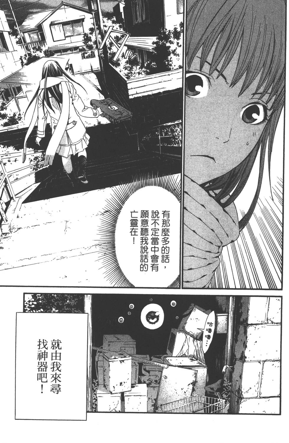 《野良神》漫画最新章节第1卷免费下拉式在线观看章节第【160】张图片