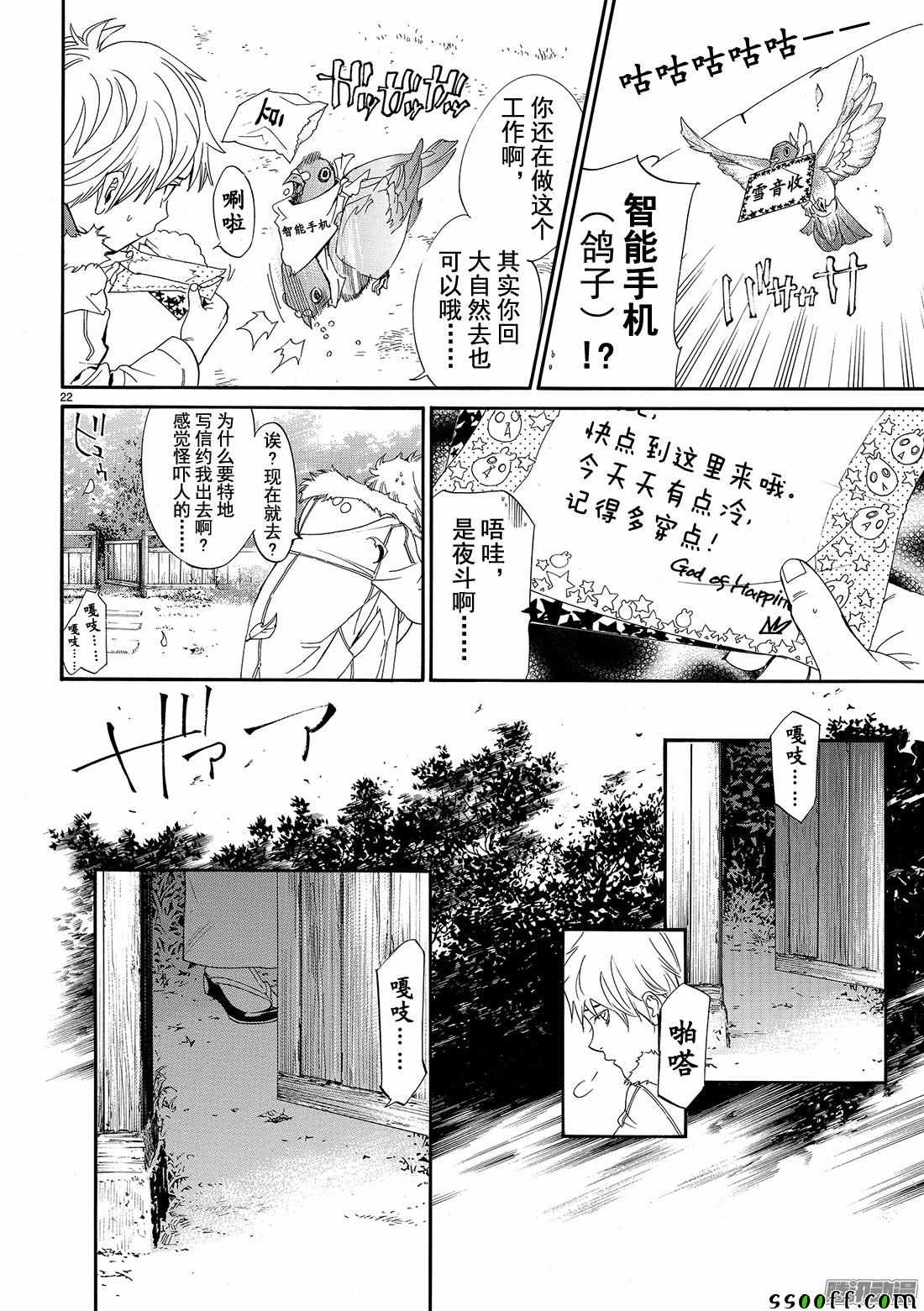 《野良神》漫画最新章节第74话免费下拉式在线观看章节第【22】张图片